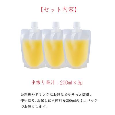 ふるさと納税 高原町 手搾り日向夏果汁200ml×3p　TF874 |  | 03