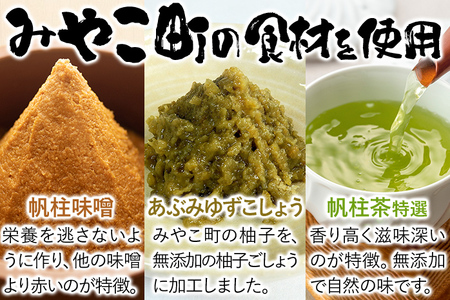 福岡県認証米 夢つくし 4.5kg 味噌 柚子こしょう 煎茶セット 福岡 お取り寄せ 米 朝ごはん