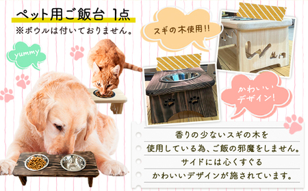 ペット用ご飯台 1点 白 サイズ 小 道の駅みまの里