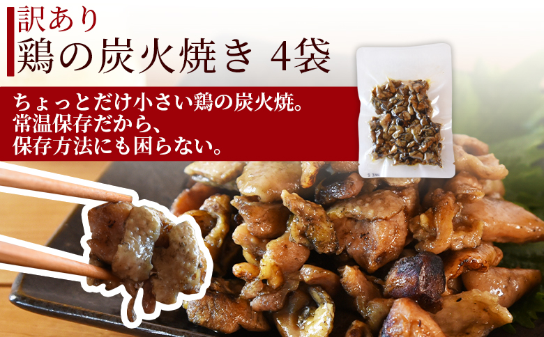 ＜鶏の炭火がゴロゴロ入ったシリーズ+訳あり炭火焼のセット（リゾット2缶 炭火鶏めしの素1袋・訳あり炭火焼4袋）＞準備でき次第翌々月までに順次発送【 訳あり レトルトパック 宮崎グルメ 宮崎特産 レトル