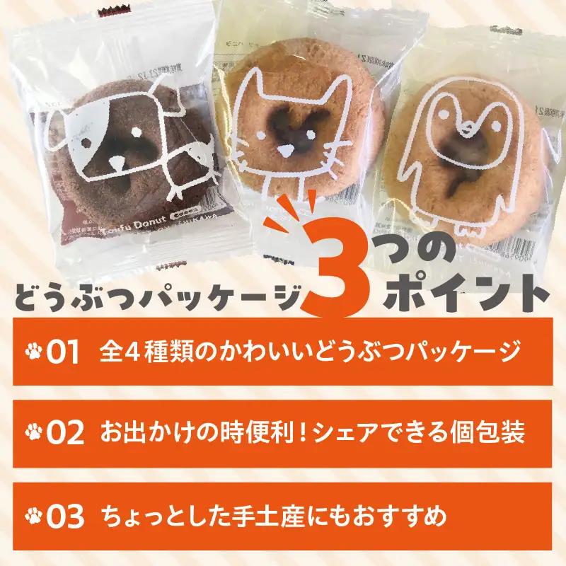 どうぶつとうふドーナツ　12セット　（ココア）_01-484
