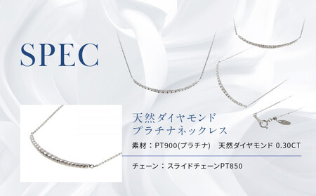【京セラ】天然ダイヤモンド ネックレス【プラチナ/0.30CT/4月誕生石/デコルテデザイン/BPDD3034-FU】
