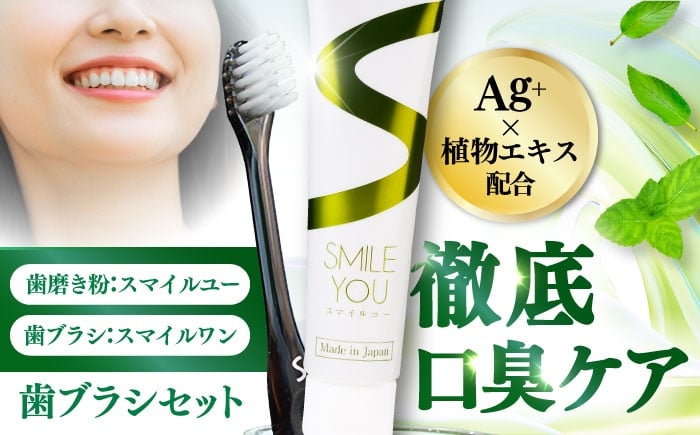 
            スマイルユー 歯磨剤 スマイルワン 歯ブラシ3本セット / 歯ブラシ はぶらし 歯みがき 歯磨き粉 歯磨き はみがき はみがきこ 口臭予防 銀イオン ボタニカル成分 虫歯 予防 日用品 すっきり おすすめ オフィス 会社用 旅行用 外出用 家庭用 日常 シーン デンタルケア オーラルケア 歯垢除去 形 ハブラシライフ 熊本県 菊陽町【株式会社 ピカッシュ】[BHBA003]
          