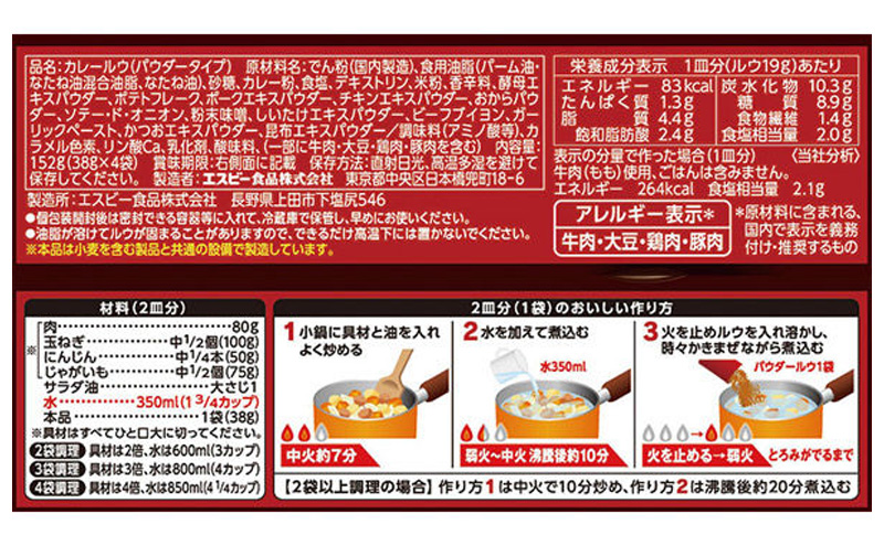 S&B 赤缶カレーパウダールウ 中辛 152g 6個 セット 詰め合わせ エスビー食品 エスビー SB カレー SBカレー 赤缶カレー 赤缶カレー粉 カレーパウダー カレー粉 カレールウ カレールー 信州 長野 長野県 上田市