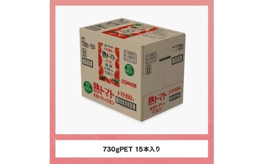熟トマトペットボトル　730g×15本　6ヶ月定期便 [E7369t6]