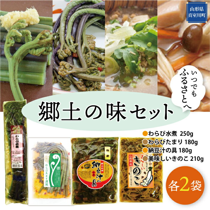 【ふるさと納税】いつでもふるさとへ！郷土の味セット