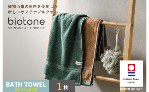 今治タオル biotone バスタオル 1枚（グリーン）【I004600BT1G】