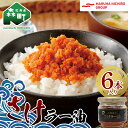 【ふるさと納税】北乃創彩 さけラー油 6本セット ＜株式会社マルハニチロ北日本＞さけ サケ 鮭 海鮮 海産物 食べる ラー油 ごはんのお供 おかず 簡単調理 一人暮らし 北海道 森町 ふるさと納税 mr1-0466