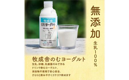 ＜牧成舎＞生乳100％のむヨーグルト（750ml×3本）| ヨーグルト  DF040