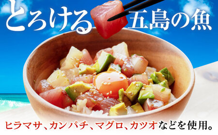 【全3回定期便】おまかせ旬魚のゴトポキ5パック(5食)セット 五島市/金沢鮮魚[PEP026]