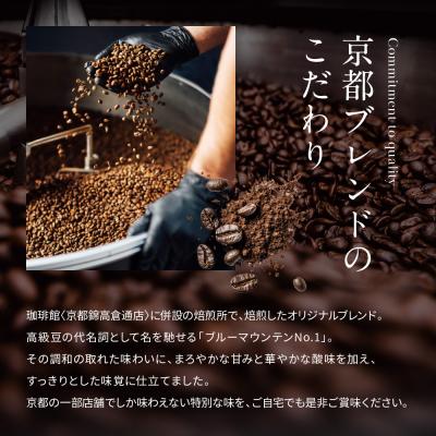 ふるさと納税 京都市 【珈琲館】京都ブレンドコーヒー豆 200g×1袋 |  | 02