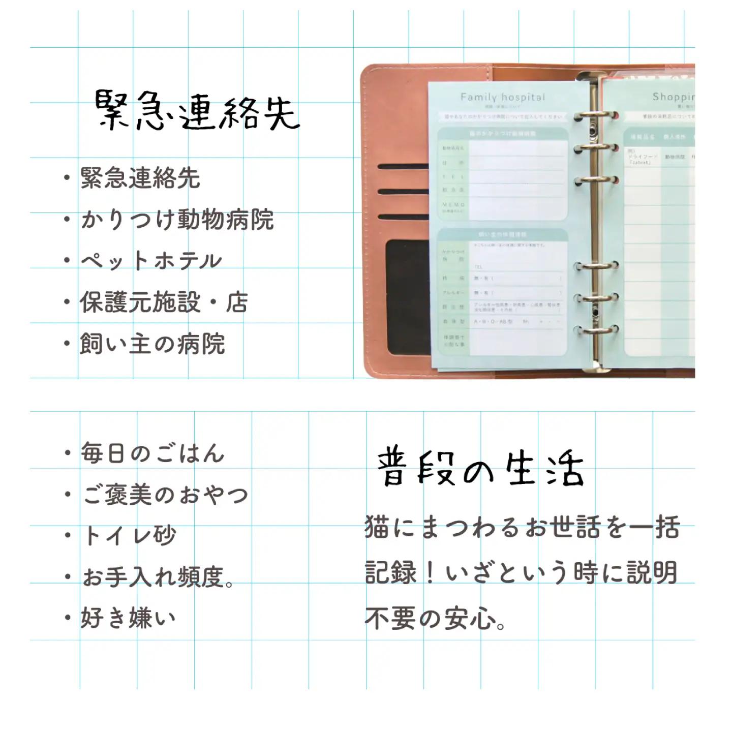 ヘルプ手帳（ねこ）【カラー：ピンク】 手帳 ケース ペット 防災 岐阜市 / nancoco[ANKK011]