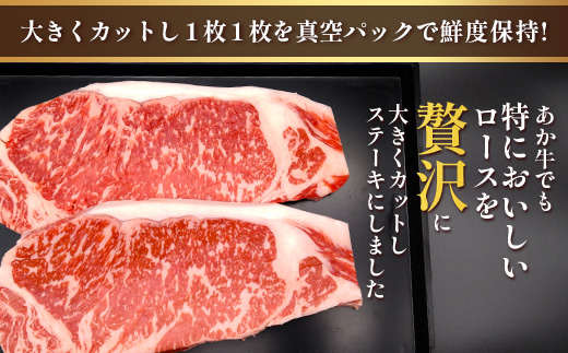 くまもとあか牛 ロース ステーキ 4枚 徳用 計800g ロース ステーキ あか牛 牛肉 和牛 国産 牛 ごちそう ステーキ ロース 熊本県 ブランド牛 肉 ヘルシー 赤身 105-0522