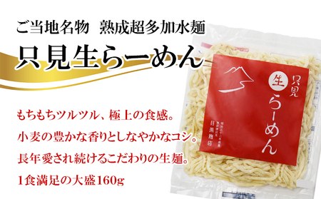 只見生らーめん 8食 【辛口味噌スープ付】 ラーメン 本格 生麺 太麺 熟成多加水麺 ご当地ラーメン 冷蔵