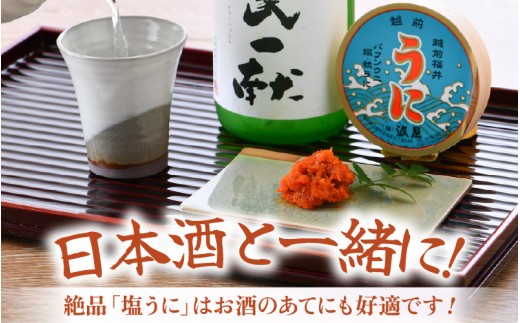  「塩うに」 50g 曲物入り【うに 塩うに 塩雲丹 汐うに 汐雲丹 しおうに 酒の肴 お取り寄せ おつまみ ご飯に合う ご飯のお供 】 [B-1718]