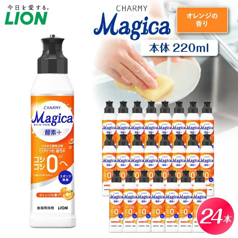 食器用洗剤 チャーミー マジカ 酵素 プラス 220ml 24個 食器洗剤