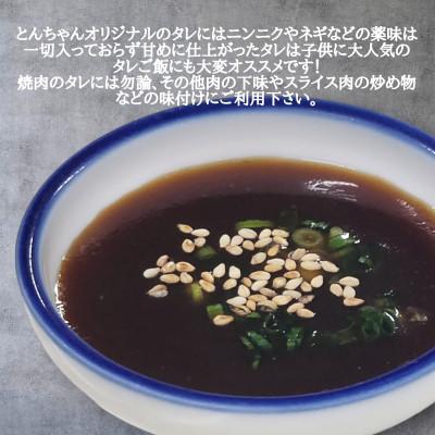 ふるさと納税 三好市 とんちゃん焼肉のタレ(300ml×4本) |  | 01