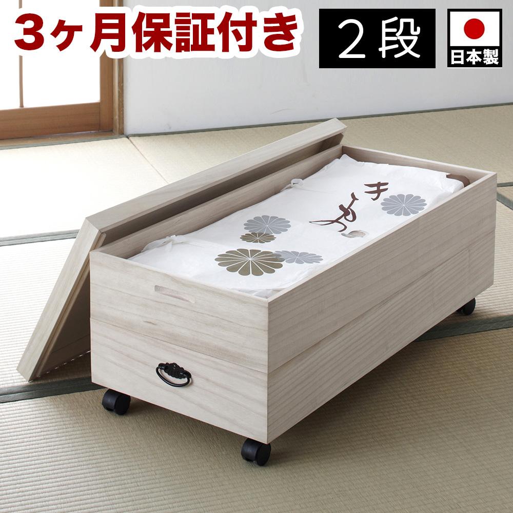 【ふるさと納税】総桐衣裳ケース 2段 キャスター付き AKU1008568