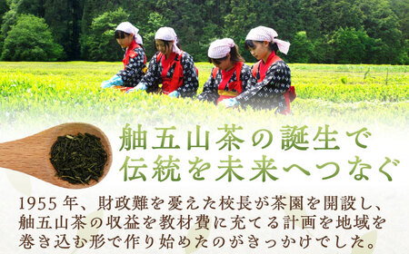 舳五山茶　特撰茶・一番茶セット 計750g / 茶 ちゃ お茶 おちゃ 緑茶 りょくちゃ 日本茶 茶葉 / 御嵩町 / 舳五山茶園委員会[AVAD002]