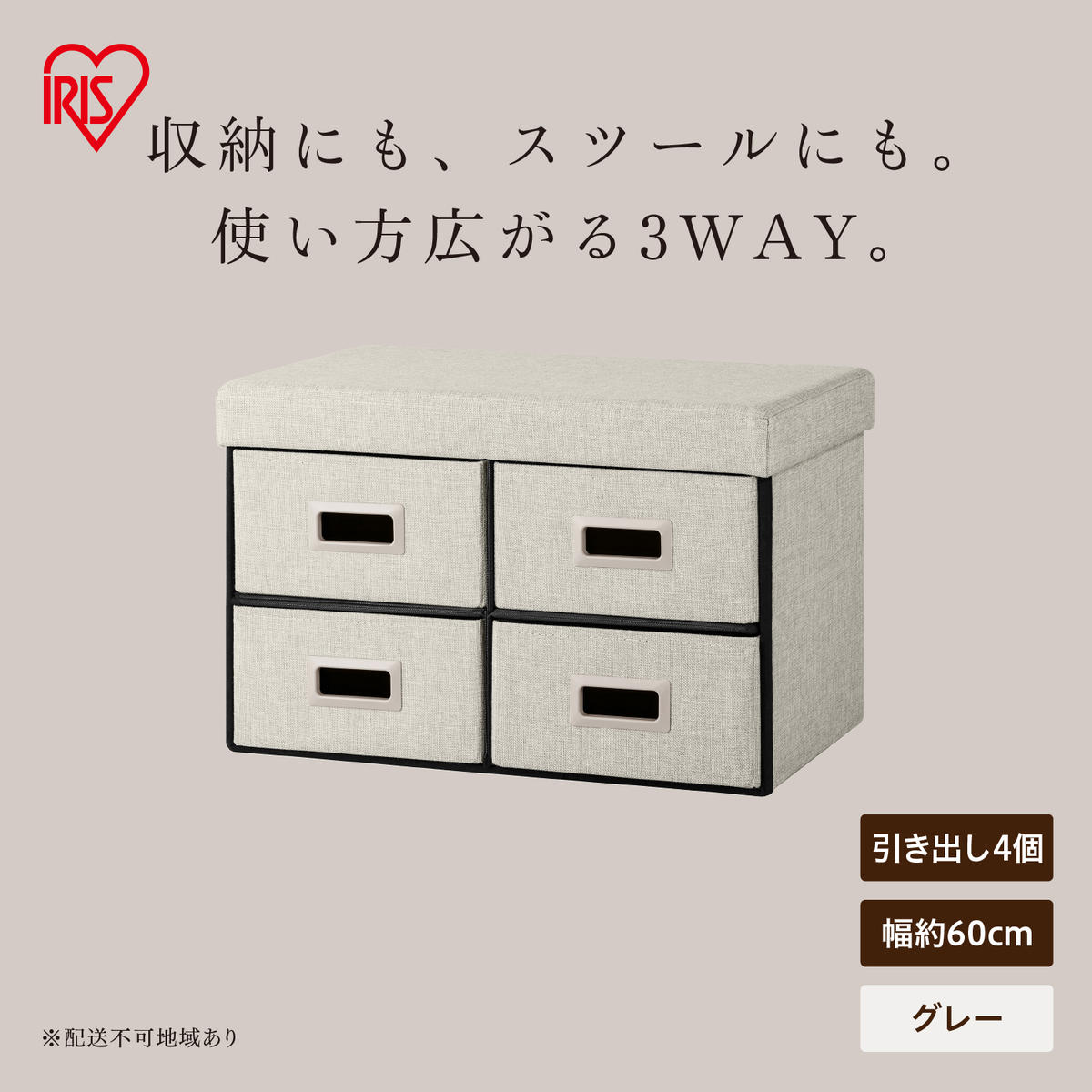 3WAY引き出し収納ボックス 引き出し４つタイプ SST4H-60 グレー