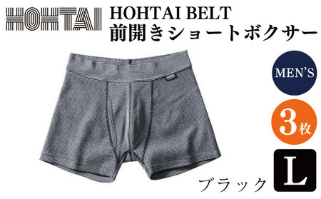 包帯パンツ ブラック L 3枚 メンズ 下着 HOHTAIBELT 【 前開きショートボクサー 】