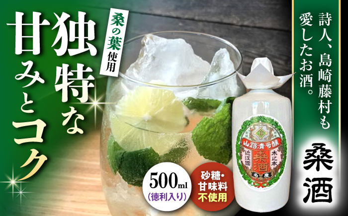 
                  酒 桑酒500ml徳利入り 滋賀県長浜市/山路酒造有限会社 [AQCD013] 桑酒 桑の葉 リキュール モヒート 酒 桑酒 特産品 果実酒 健康 美容 ビタミンC お取り寄せ 贈り物 ギフト 人気 手作り 果実味 高級 伝統酒 リラックス 自然派 飲みやすい 地域限定 人気 ギフト プレゼント 贈答 アルコール お酒 晩酌 家飲み 宅飲み おすすめ 滋賀県 長浜市
                