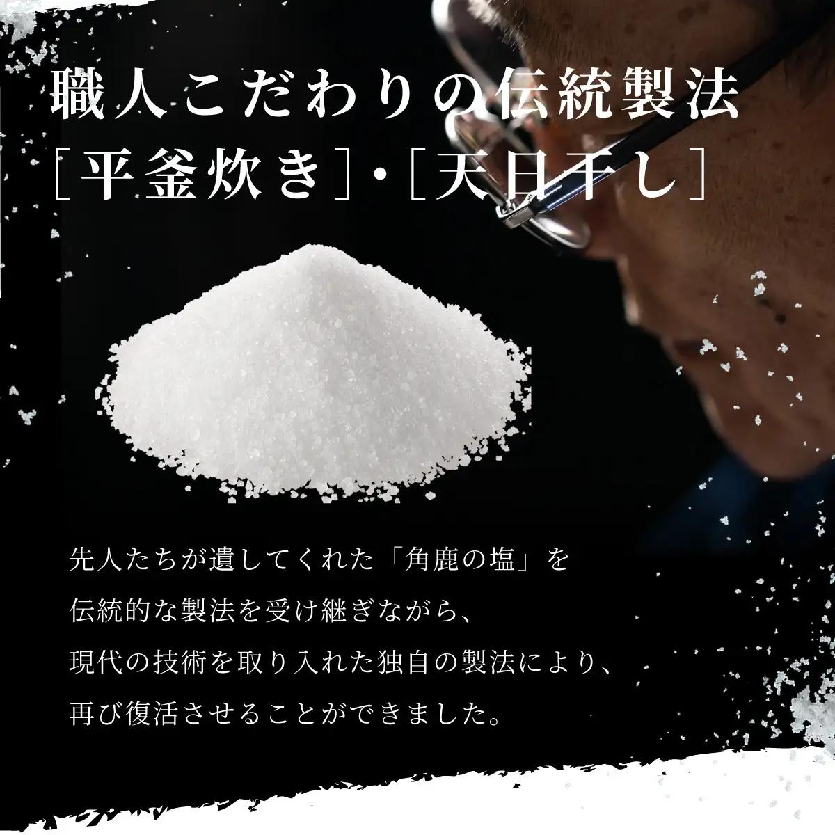 赤い刺激が味わえる！角鹿の塩 小袋 15g [080-a013]