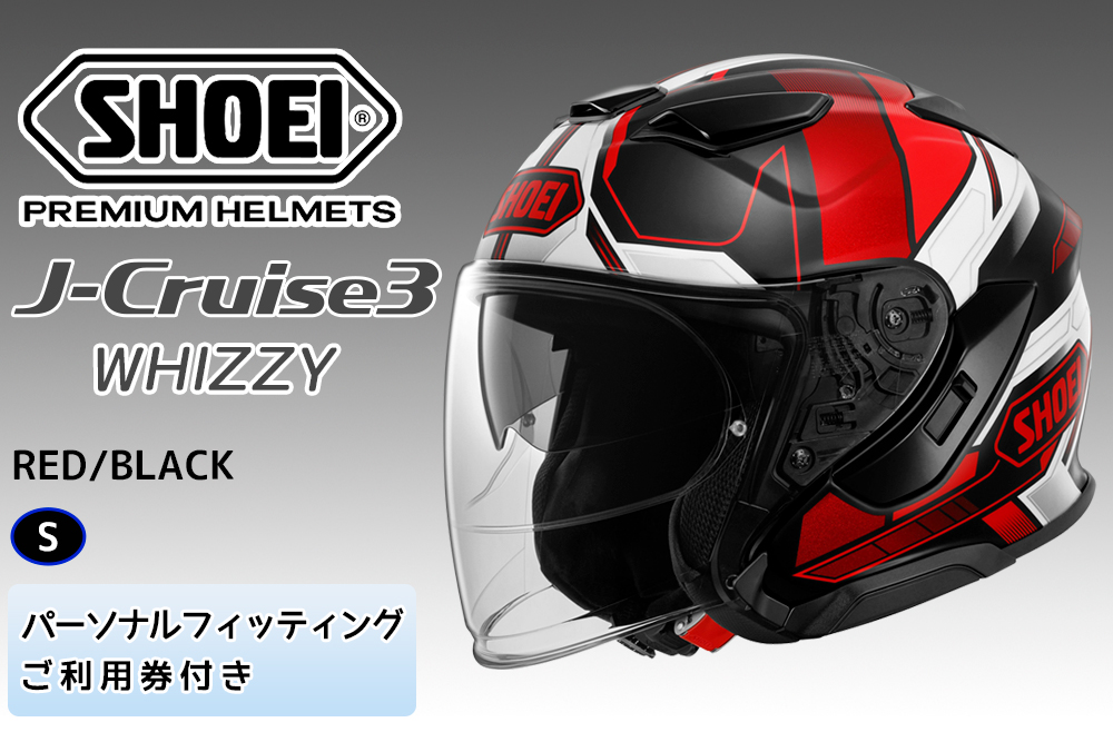 SHOEIヘルメット「J-Cruise 3 WHIZZY (RED／BLACK)」S フィッティングチケット付｜ジェット バイク ツーリング ショウエイ [1447]