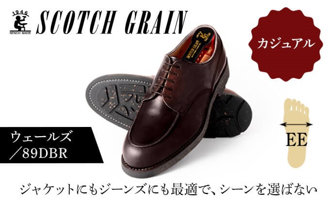 革靴 スコッチグレイン 紳士靴 「ウェールズ」 NO.89 DBR EE 靴 紳士 メンズ 男性 革 牛革 ビジネスシューズ アンティーク 茶色 ダークブブラウン 墨田区 東京都 26.0cm