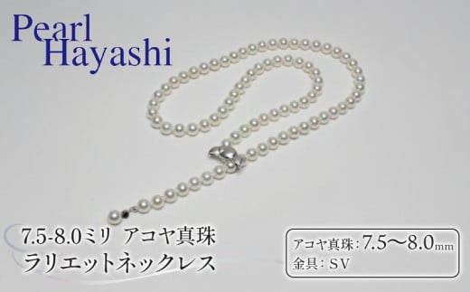 真珠 ネックレス 7.5-8.0mm アコヤ真珠 アクセサリー ファッション ジュエリー akoya パール 高級 プレゼント 贈り物 贈答品 お祝い 誕生日 記念日 冠婚葬祭 慶事 弔事 結婚式 卒