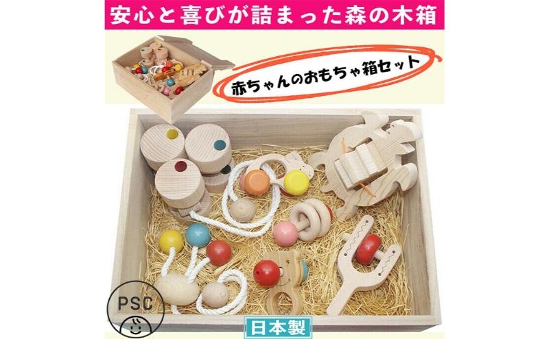 
            木のおもちゃ/赤ちゃんのおもちゃ箱セット(Cタイプ) psc 出産祝い 車 新生児 ベビー 歯がため 日本製 カタカタ おしゃぶり オーガニック 押し車 プルトイ 引き車 男の子 木製 玩具 おすすめ [№5312-0130]
          