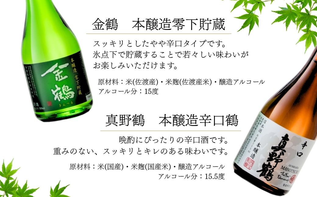 佐渡の酒 飲み比べセット 300ml×6本セット195956-0157