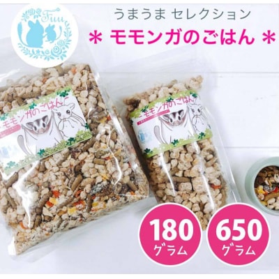 fuu うまうまセレクション モモンガのごはん(650g)　[145S30]