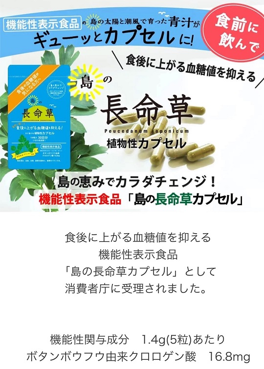 長命草カプセル(280㎎×150粒)【機能性標示食品】