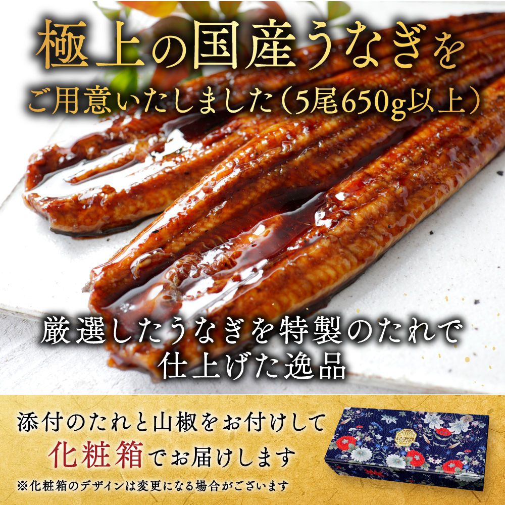 （6月）国産　特上うなぎ(130g×5尾)【OT000OA50_006】_イメージ2