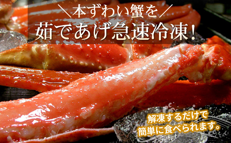 ボイルずわいがに足2kg(5～10肩前後) C-56023