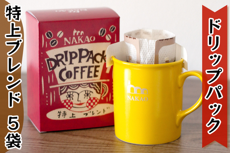 カステラ1斤＆ドリップパック2種セット｜コーヒー 珈琲 お菓子 スイーツ ギフト 仙台 富谷 なかお NAKAO カフェ 焼菓子 [0156]