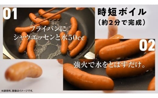 シャウエッセン説明