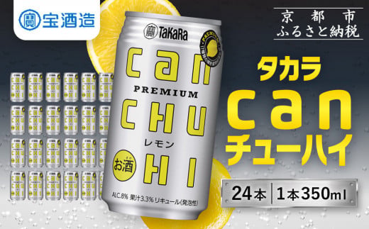 
                  【タカラ】canチューハイ レモン 24本セット 350ml ｜京都 宝酒造 缶チューハイ レビュー高評価 人気セット[ レモンサワー レモン酎ハイ 辛口 キレ味爽快 甘くないから食事に合う おすすめ お酒 焼酎 家飲み 晩酌 ］
                