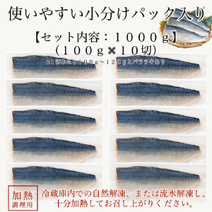 国産鯖の切り身(甘塩)　10切 010192