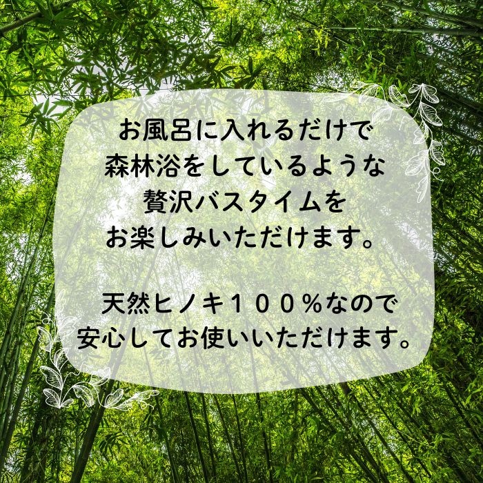 おうちで簡単ヒノキ風呂「リラックスひのきちゃん」１０袋セット 1306 ／ 国産 ヒノキ 風呂 リラックス セット 静岡県 東伊豆町