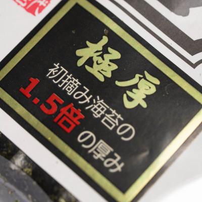 ふるさと納税 筑前町 極厚!!(厚みと重さ1.5倍)新海苔　焼海苔5袋セット　全形5枚×5袋　福岡有明のり(筑前町) |  | 01