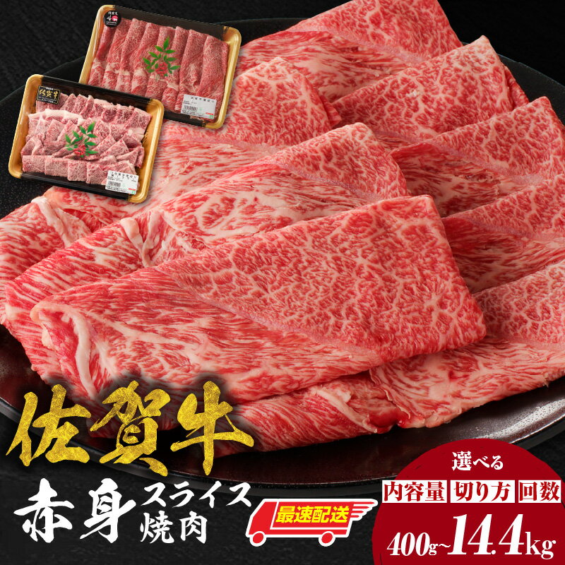 中山牧場 佐賀牛赤身スライス 400g