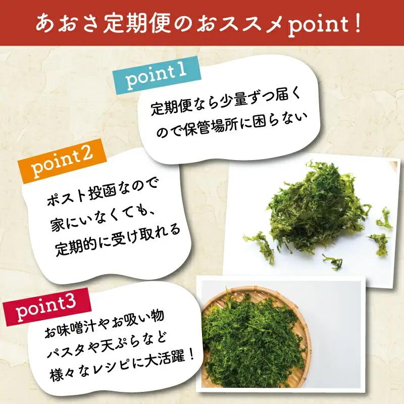 【定期便】 あおさのり （12g×2袋）×4回 伊勢志摩産あおさのり mh5