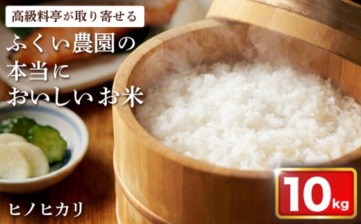 【 令和7年産米 】 ヒノヒカリ 10kg スピード配送
