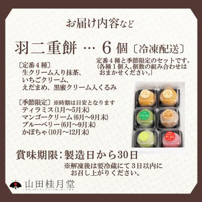 ふるさと納税 大館市 羽二重餅6個入 |  | 02
