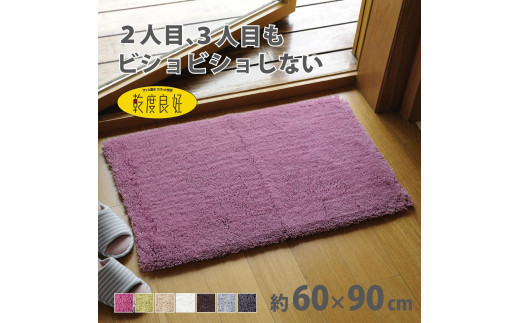 乾度良好 Dナチュレ バスマット 約60×90cm ローズピンク 吸水速乾 裏面すべり止め加工 抗菌防臭 洗える 足拭きマット