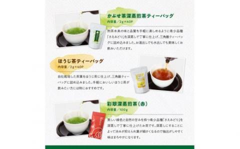 「六車農園」お茶Ｌセット【お茶 ３種 深蒸し 煎茶 ほうじ茶 かぶせ茶 お湯出し 水出し 九州産 宮崎県産 川南町産 ティーバック】