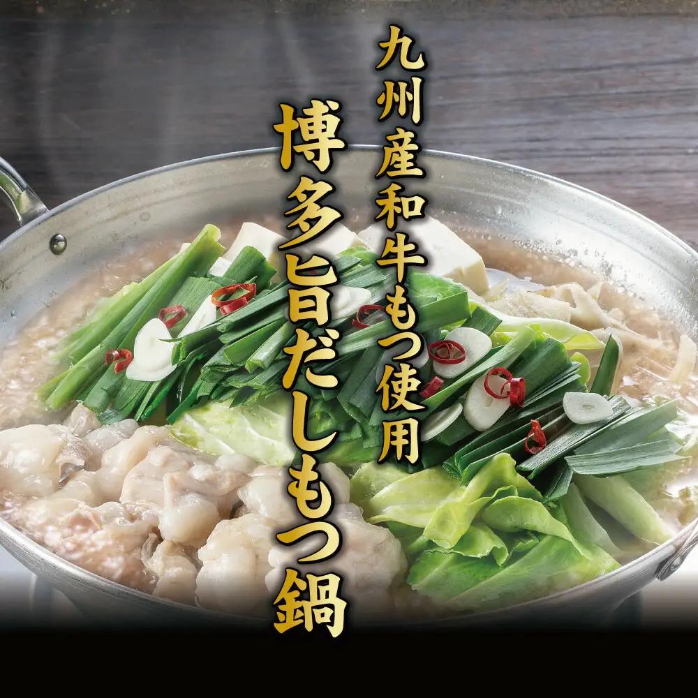 博多もつ鍋 （和風だし醤油味）3～4人前 和牛モツたっぷり400g セット