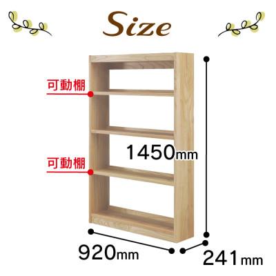 ふるさと納税 大川市 大川家具 フリーシェルフ栴檀 A-90M 4段 高さ145.0×幅92.0×奥行24.1cm |  | 02